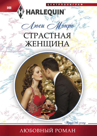 Обложка книги «Страстная женщина»
