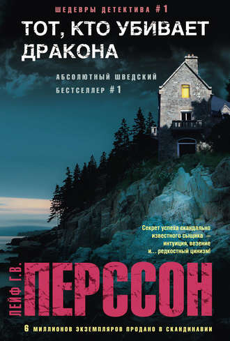 Обложка книги «Тот, кто убивает дракона»