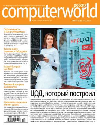 Обложка книги «Журнал Computerworld Россия №13/2015»