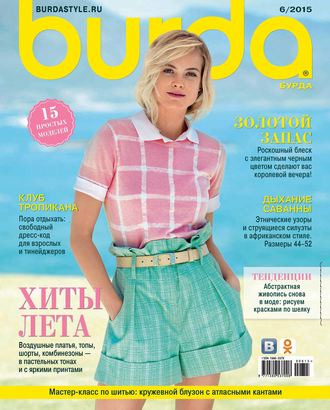 Обложка книги «Burda №06/2015»