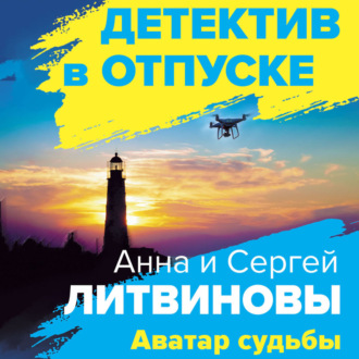 Обложка книги «Аватар судьбы»