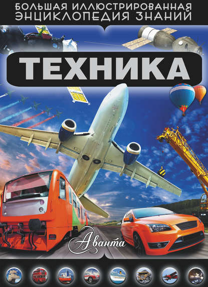 Техника