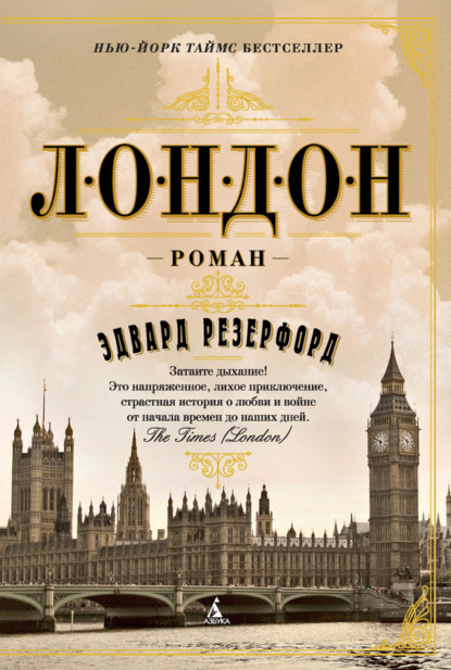 

Лондон