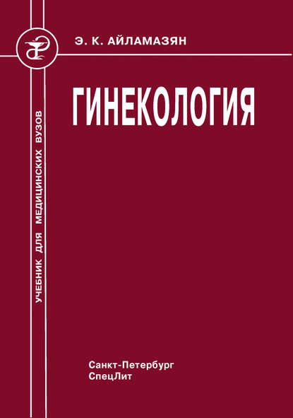 Гинекология