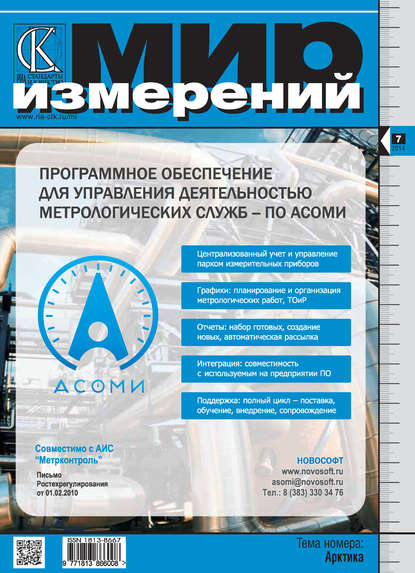 

Мир измерений № 7 2014