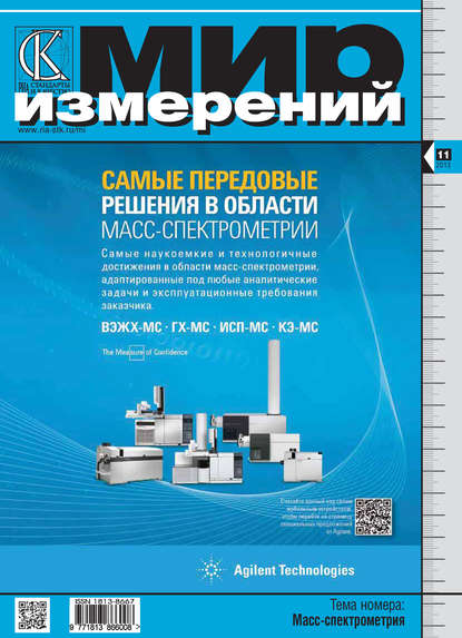 

Мир измерений № 11 2013