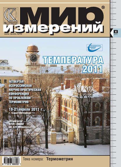 

Мир измерений № 4 2011