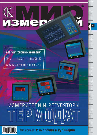 

Мир измерений № 8 2010