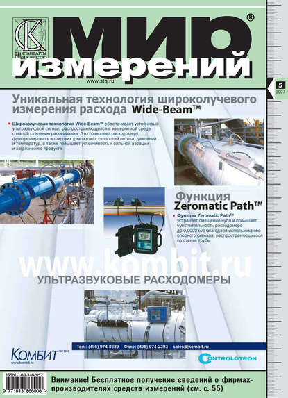 

Мир измерений № 5 2007