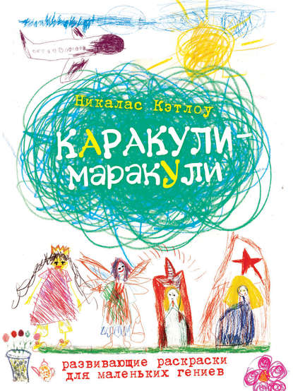 Каракули-маракули. Выпуск 11