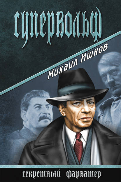 

Супервольф