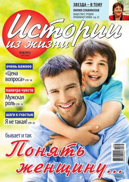Истории из жизни 28-2015