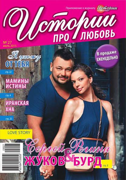 Истории про любовь 27