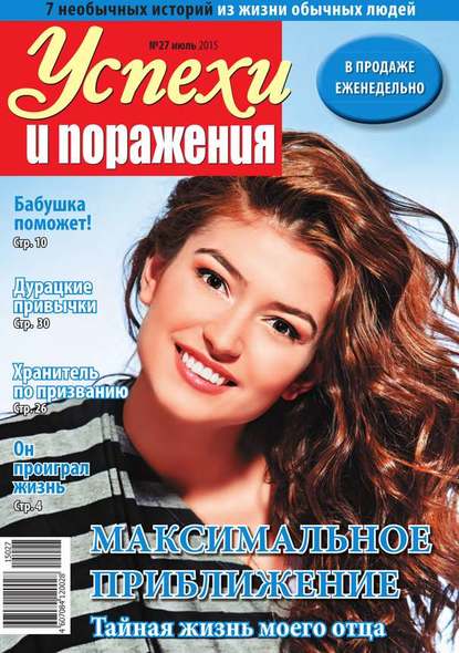 Успехи и поражения 27