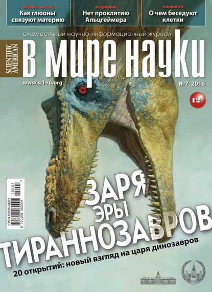 В мире науки 07-2015