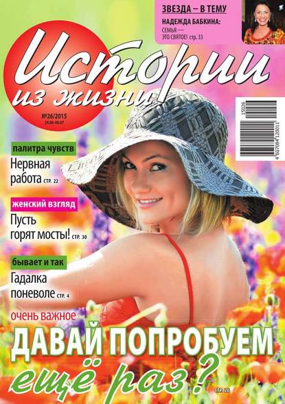 Истории из жизни 26-2015