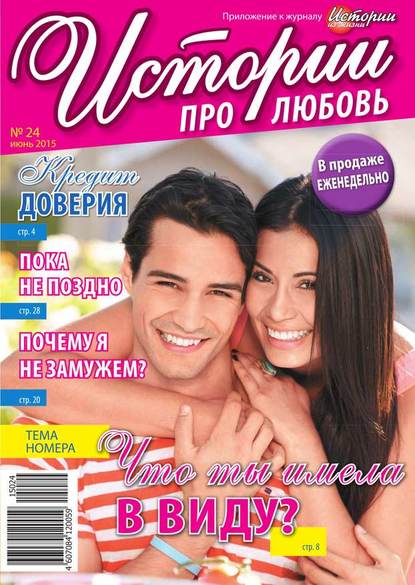 Истории про любовь 24