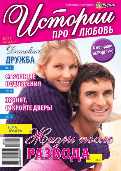 Истории про любовь 23