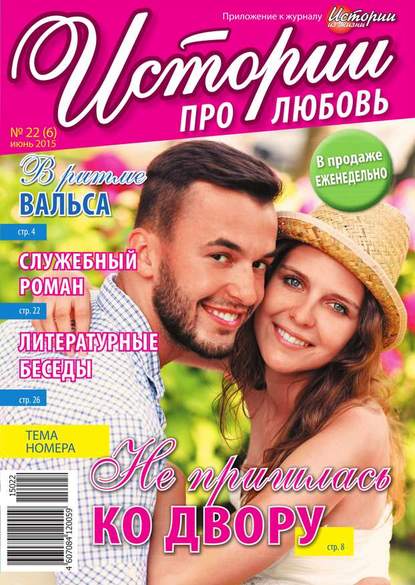 Истории про любовь 22