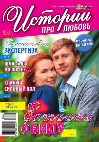 Истории про любовь 21