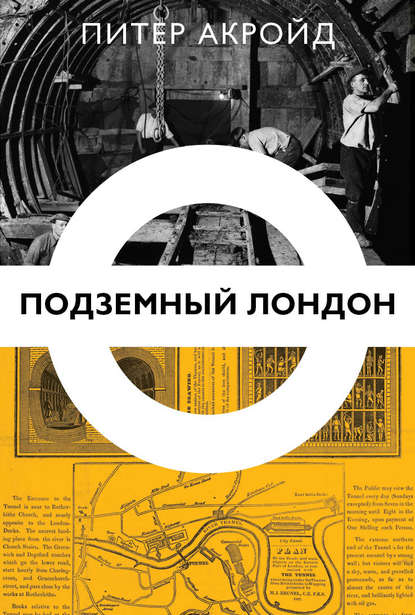 

Подземный Лондон