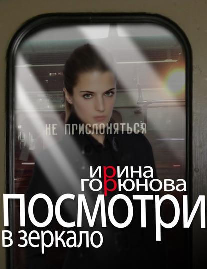 

Посмотри в зеркало