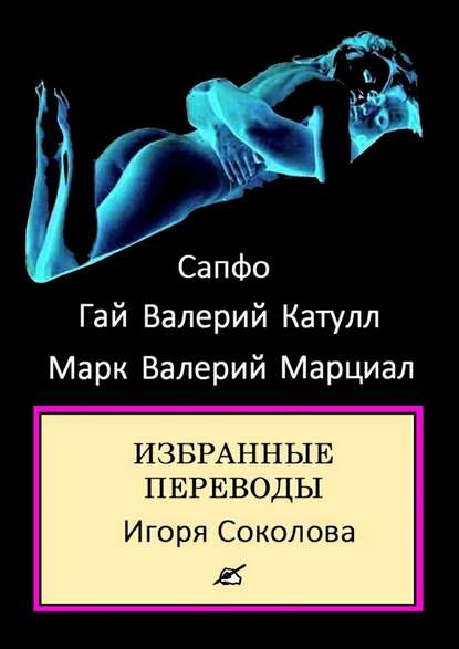 Гай Валерий Катулл — Избранные переводы