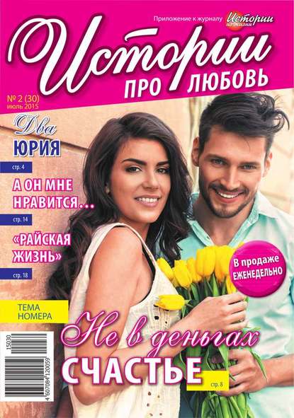 Истории про любовь 30