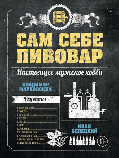 Владимир Марковский — Сам себе пивовар