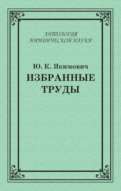 Избранные труды