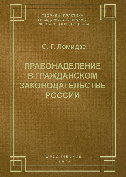 Правонаделение в гражданском законодательстве России