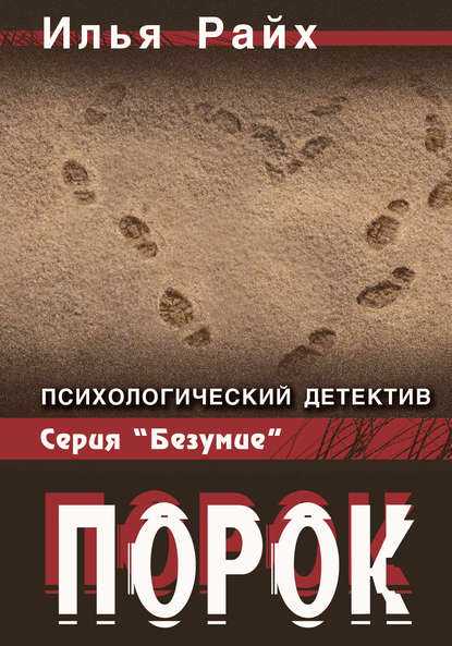 

Порок