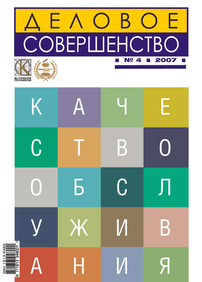 

Деловое совершенство № 4 2007