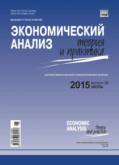 Отсутствует — Экономический анализ: теория и практика № 26 (425) 2015