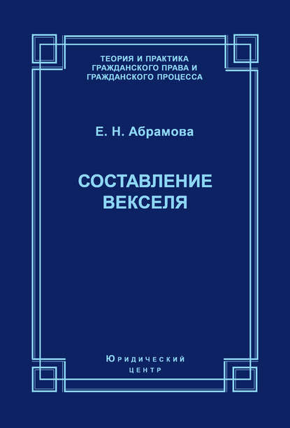 Составление векселя