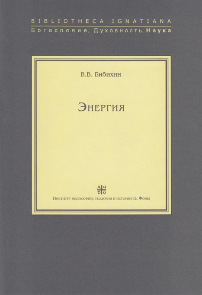 Энергия