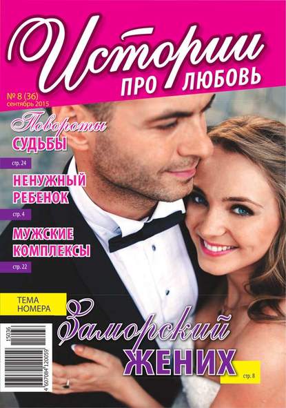 Истории про любовь 36