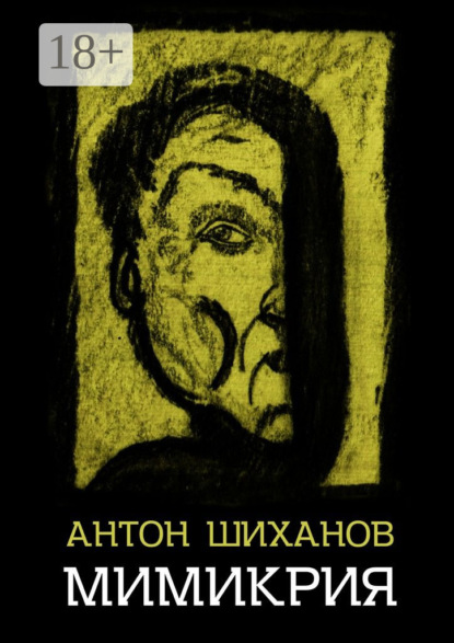

Мимикрия