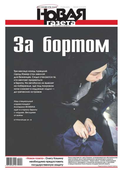 Новая газета 100-2015