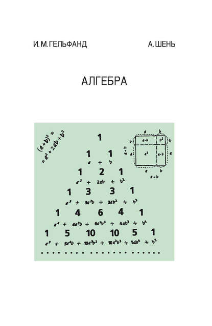 Алгебра