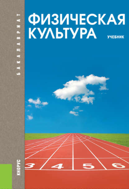 Физическая культура