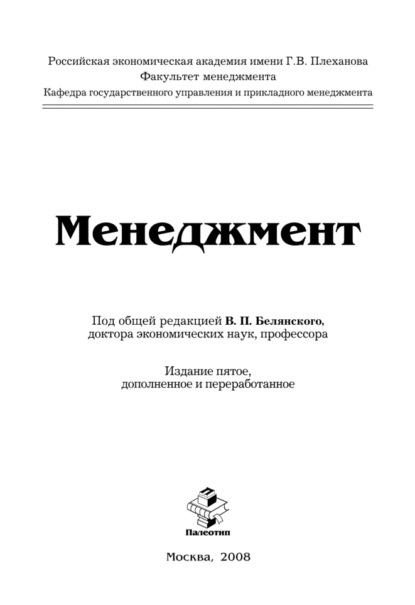 Коллектив авторов — Менеджмент