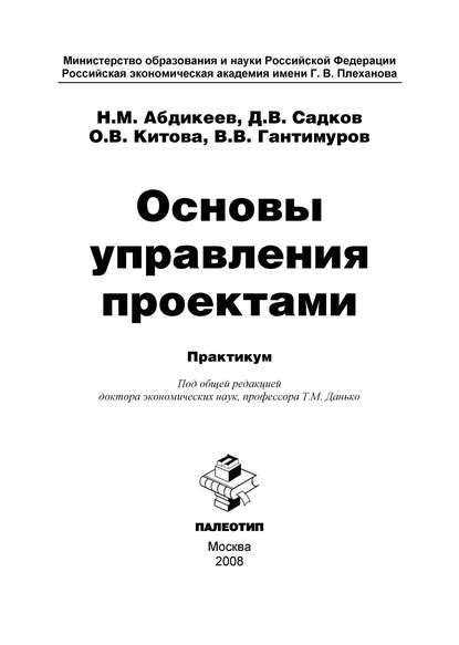 Основы управления проектами