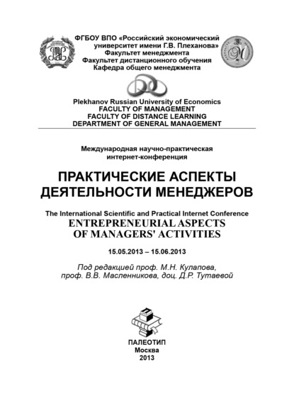 Коллектив авторов — Практические аспекты деятельности менеджеров