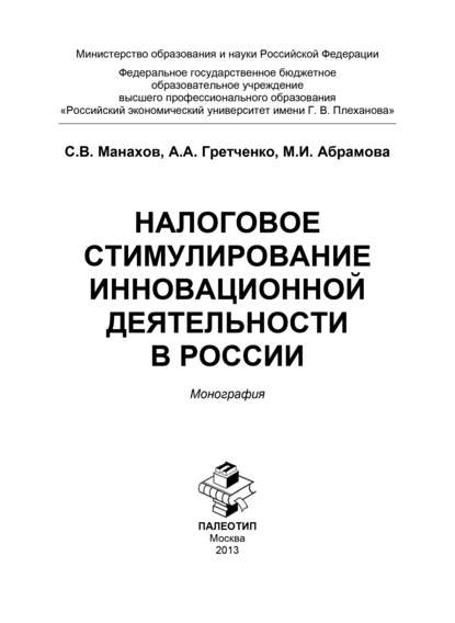 Марина Абрамова — Налоговое стимулирование инновационной деятельности в России