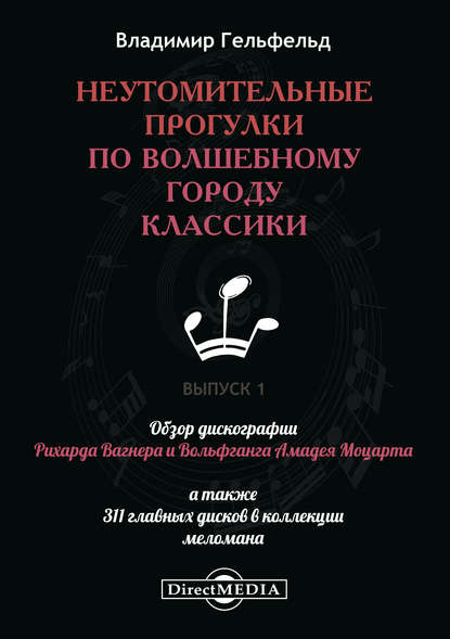 Неутомительные прогулки по волшебному городу классики. Выпуск 1
