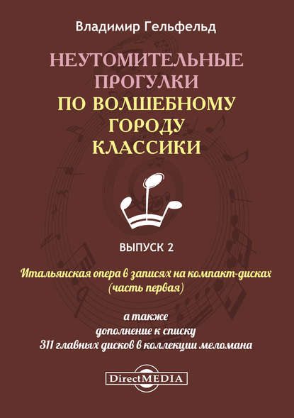 Неутомительные прогулки по волшебному городу классики. Выпуск 2