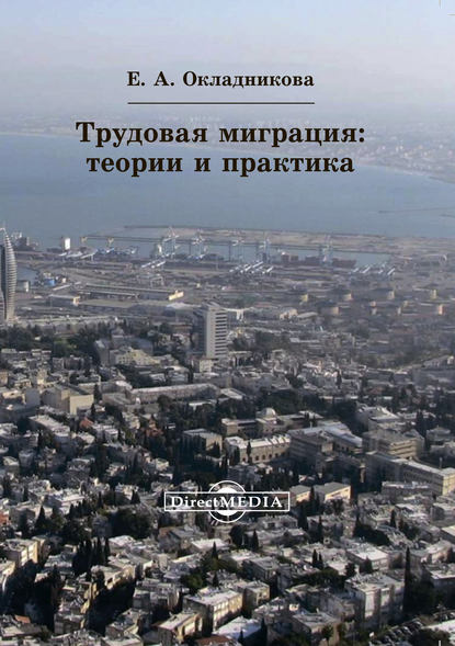 

Трудовая миграция