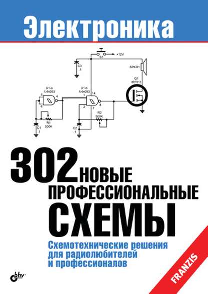 302 новые профессиональные схемы