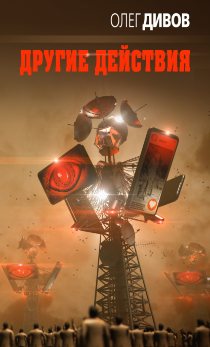 Другие действия